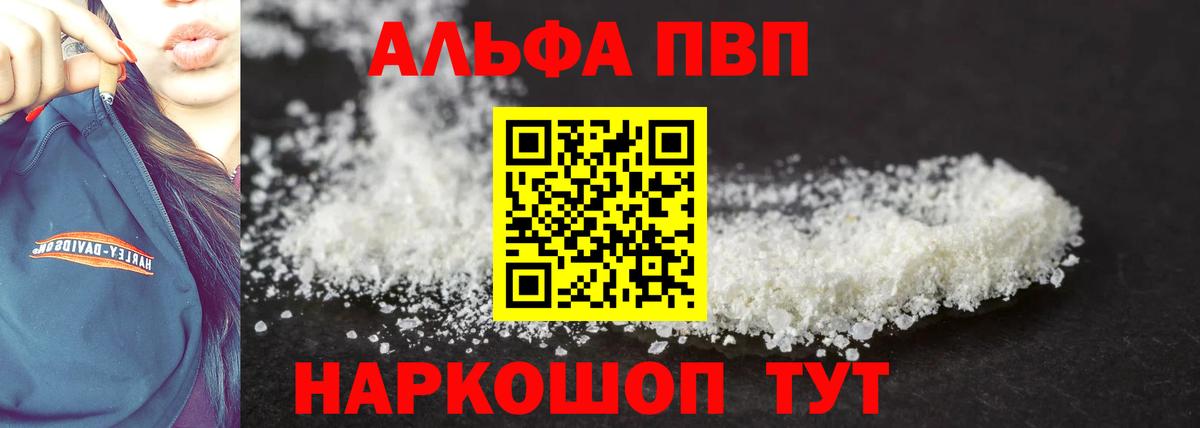 Михайловка  A-PVP  Вход с VPN  Alfa_PVP крисы CK  Alpha-PVP СК КРИС  где купить   A-PVP крисы CK 