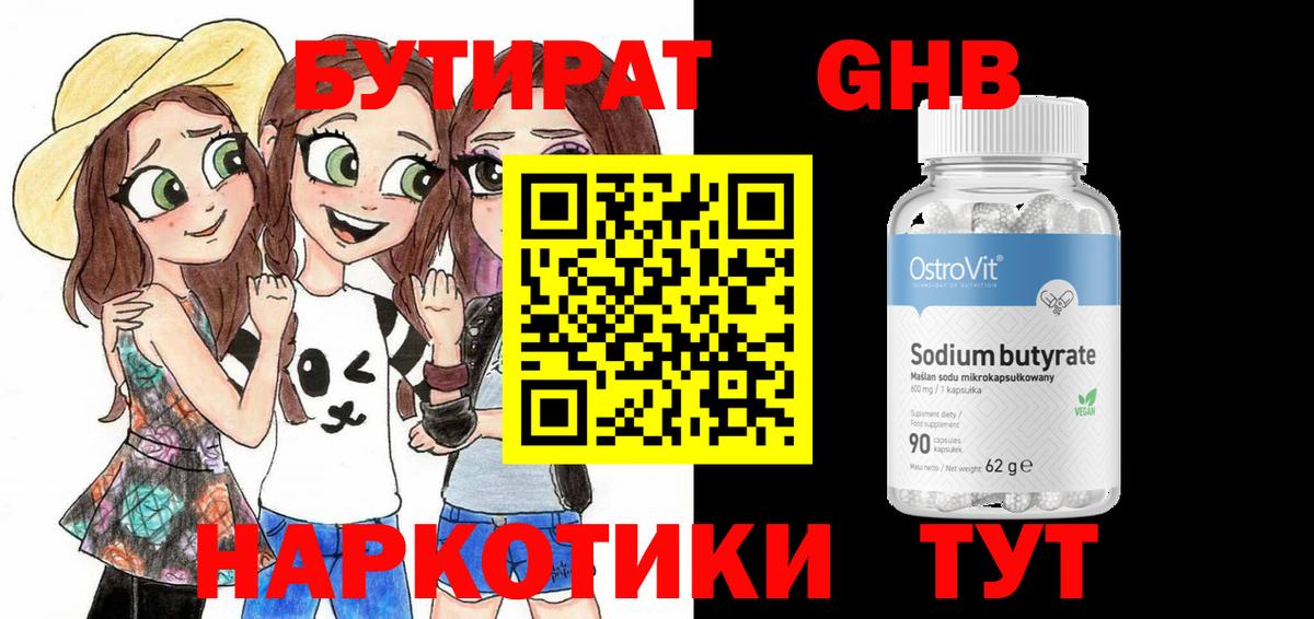 БУТИРАТ вода Михайловка