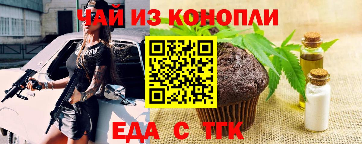 Печенье с ТГК марихуана Михайловка