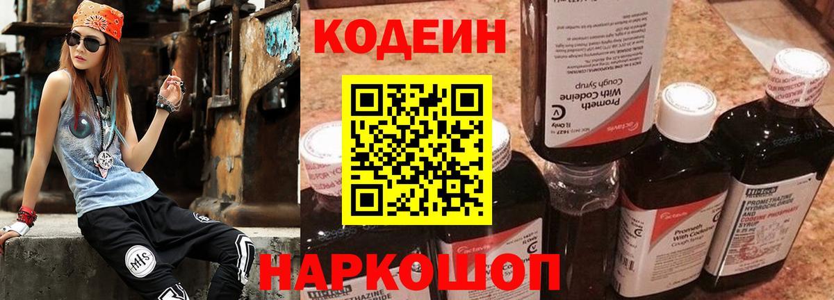 Codein Purple Drank  Вход с VPN  Михайловка 