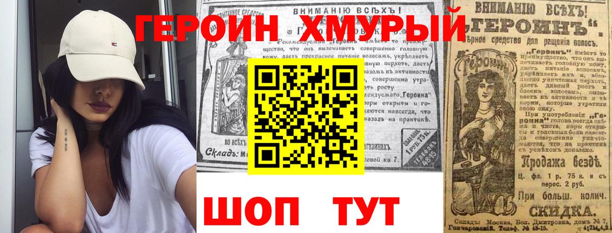 ГЕРОИН  ГЕРОИН хмурый  Вход с VPN  Михайловка 
