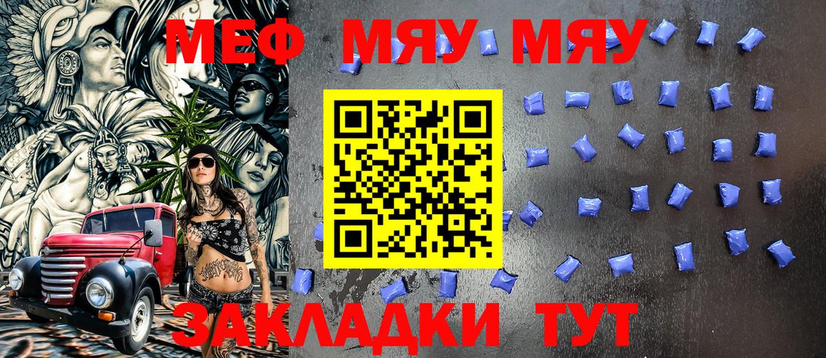 где купить   МЯУ-МЯУ  Меф мука  Вход с VPN  Михайловка  МЯУ-МЯУ mephedrone  Меф 