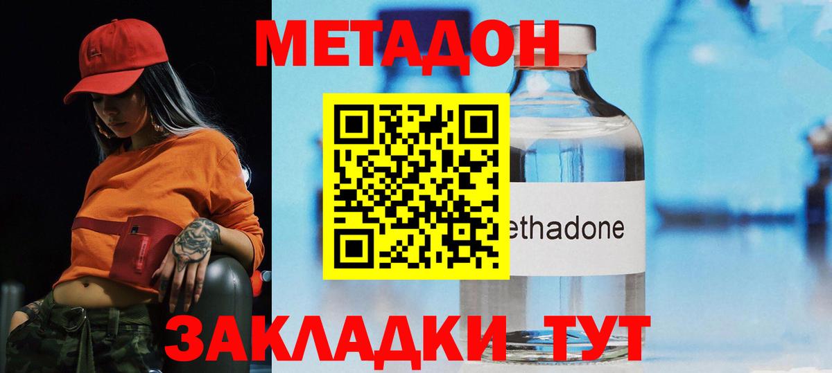 МЕТАДОН мёд  Вход с VPN  Михайловка 