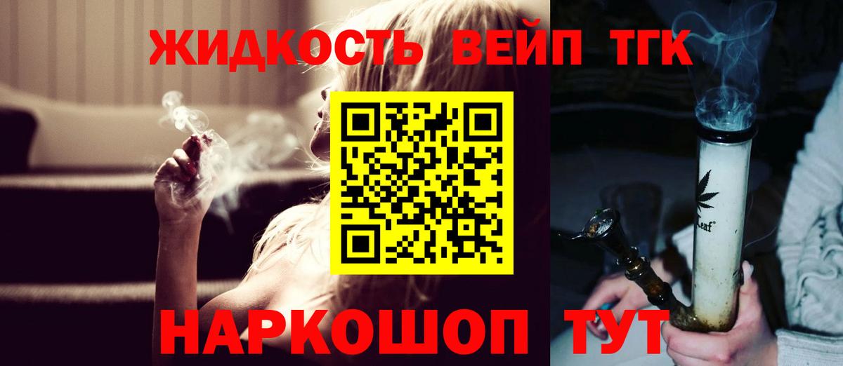 ТГК вейп с тгк  Вход с VPN  Михайловка 
